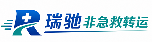 乐山瑞驰非急救转运｜病人出院长途护送服务